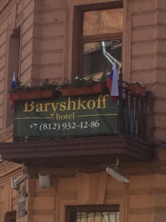 Baryshkoff Hotel Saint Petersburg Ngoại thất bức ảnh